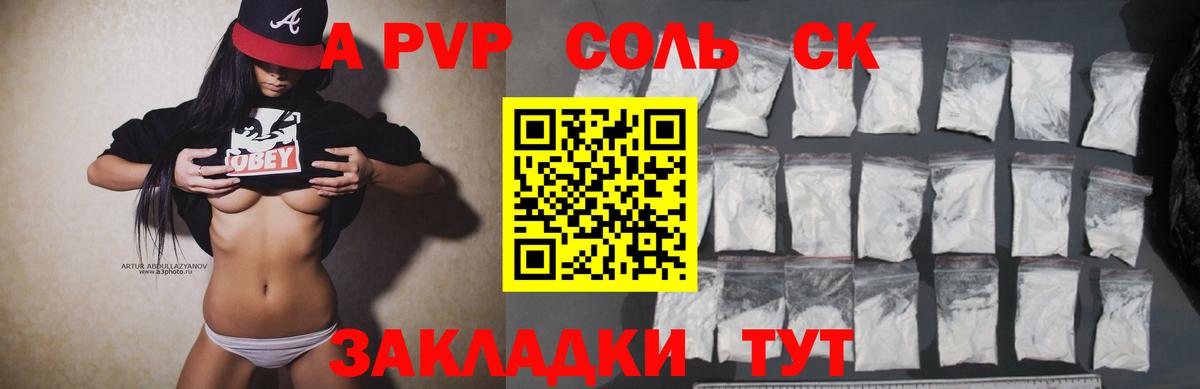 А ПВП СК  A PVP VHQ  Alfa_PVP  Вход с VPN  APVP Соль  Кинешма 