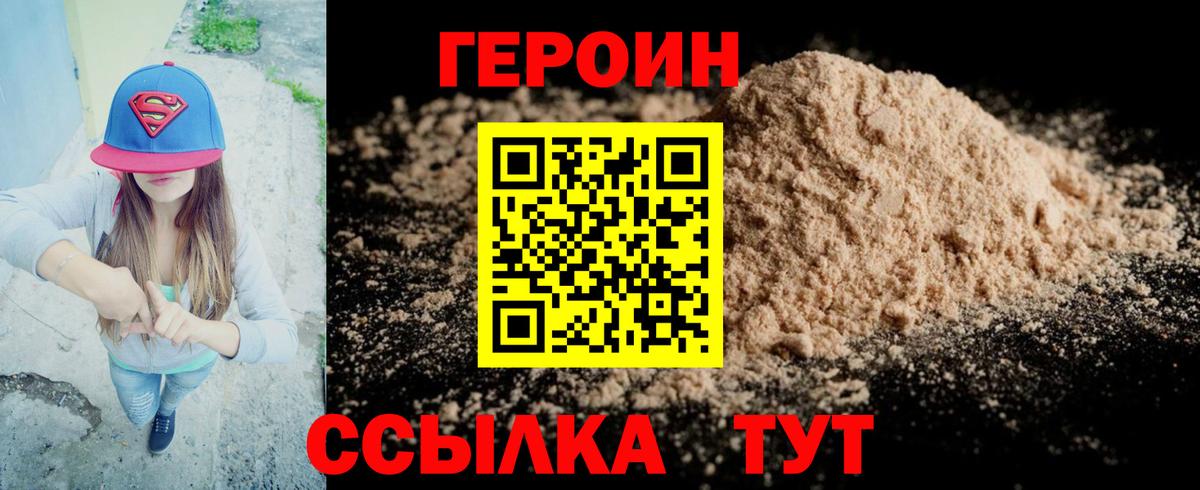 ГЕРОИН хмурый Кинешма