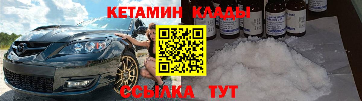 Кетамин VHQ  Вход с VPN  Кинешма 