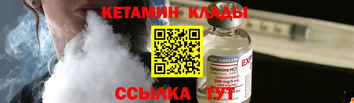 КЕТАМИН VHQ Кинешма