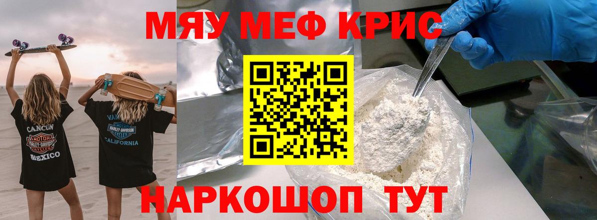 МЕФ  Вход с VPN  Кинешма  МЯУ-МЯУ mephedrone 