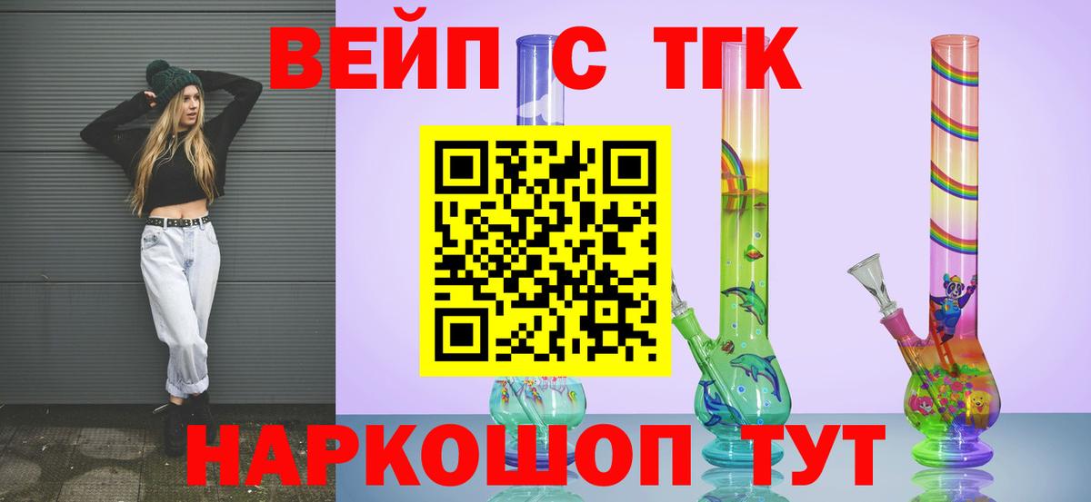 где продают   Вход с VPN  Кинешма  ТГК вейп 